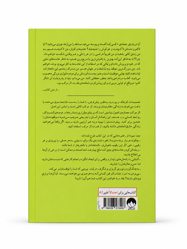 کتاب اثر مرکب از دارن هاردی نشر میلکان