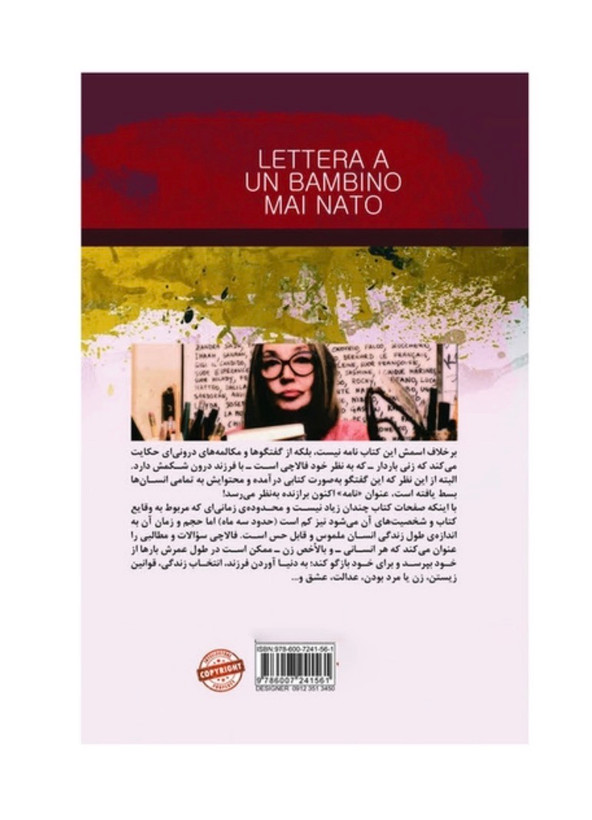 کتاب نامه به کودکی که هرگز زاده نشد از اوریانا فالاچی