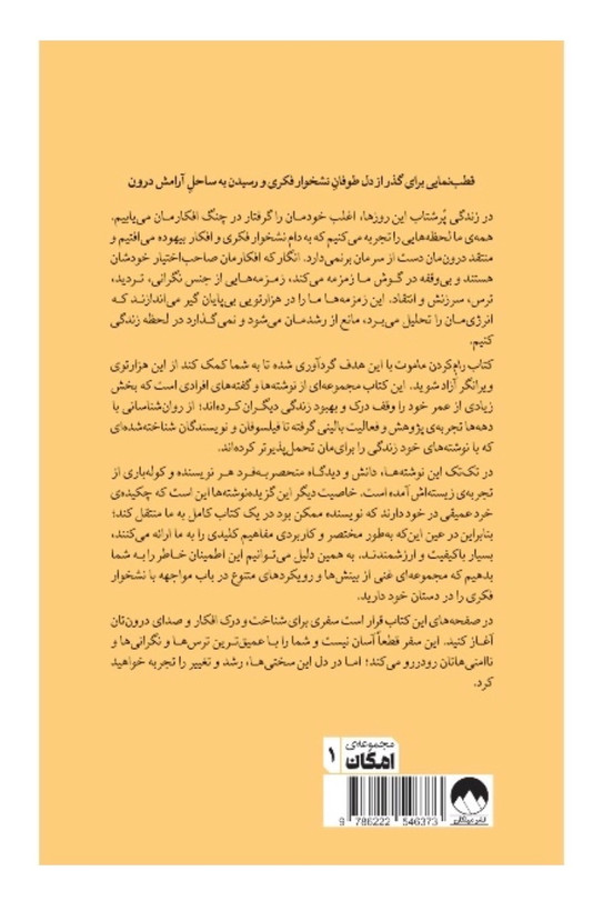 کتاب رام کردن ماموت اثر آلن دوباتن و جردن پترسون و مارک منسن انتشارات میلکان
