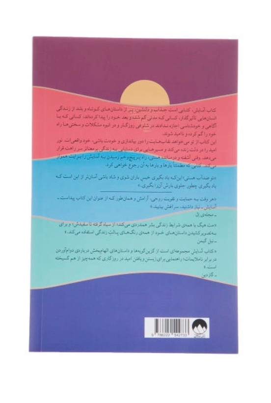 کتاب آسایش اثر مت هیگ نشر میلکان