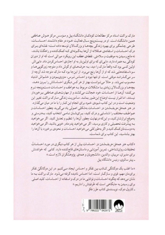 کتاب هنر همه فن حریف شدن در احساسات اثر مارک براکت نشر میلکان
