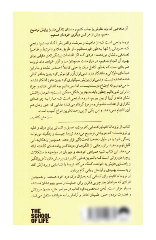 کتاب از تروما تا التیام اثر مدرسه زندگی نشر میلکان