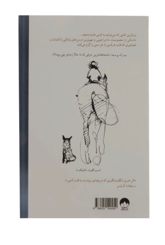 کتاب پسرک ، موش کور ، روباه و اسب از چارلی مکسی نشر میلکان