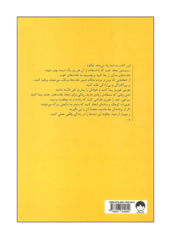 کتاب خرده عادت ها از جیمز کلییر از نشر میلکان