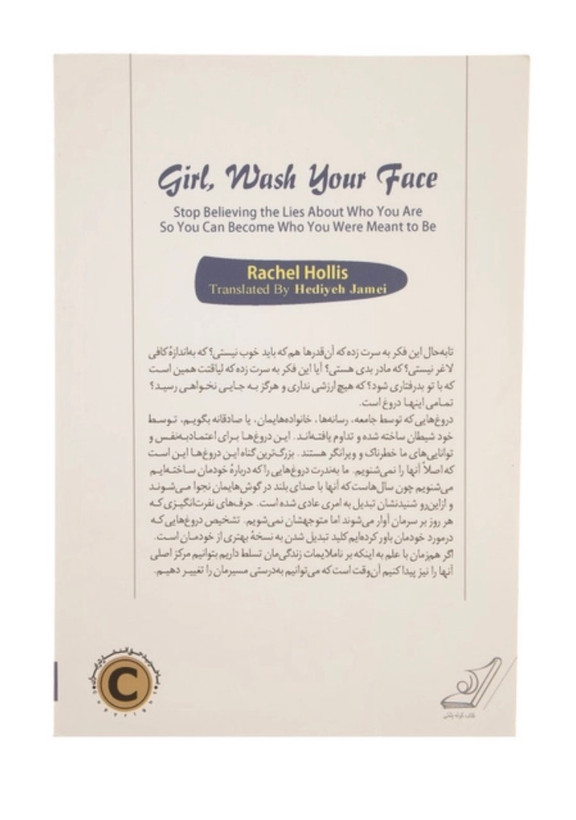 کتاب خودت باش دختر از ریچل هالیس ( دست دوم )