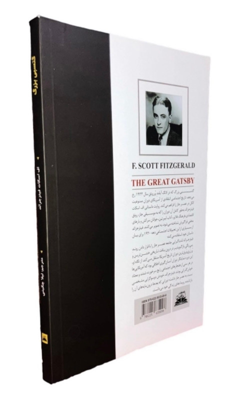 کتاب گتسبی بزرگ اثر اف اسکات فیتز جرالد انتشارات ایرمان دوزبانه
