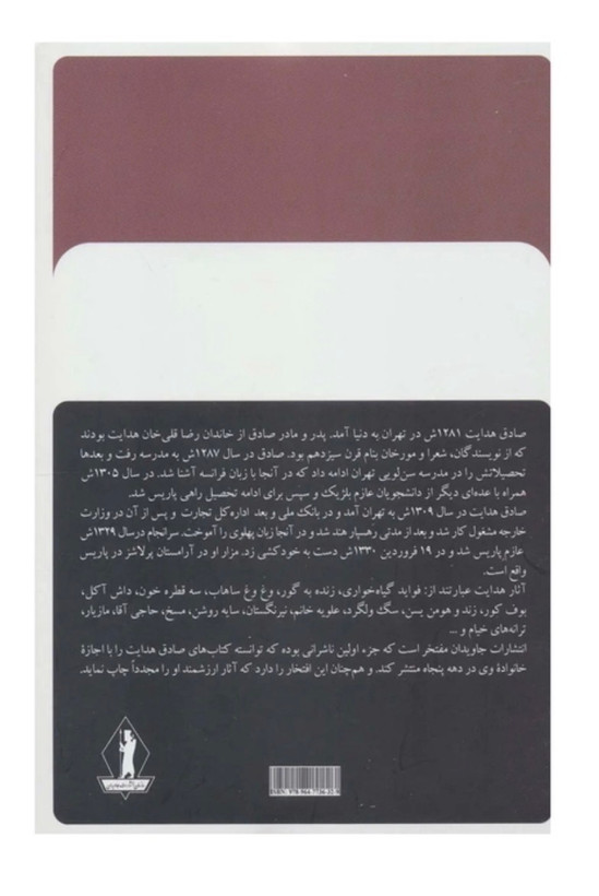 کتاب بوف کور از صادق هدایت نشر جاویدان