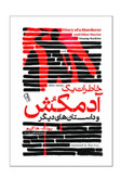 کتاب خاطرات یک آدمکش از یونگ هاکیم رمان جنایی