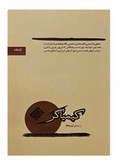 کتاب کیمیاگر (ترجمه آرش حجازی ) از پائولو کوئیلو