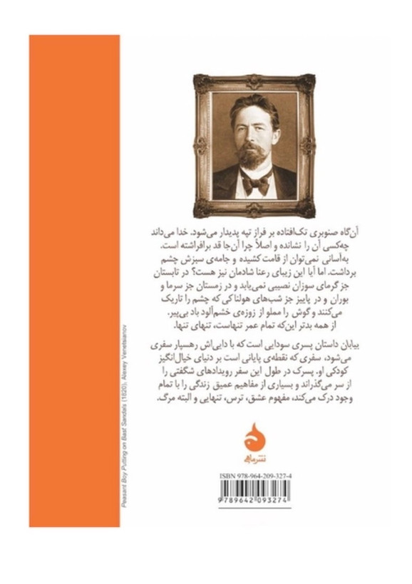 کتاب بیابان از انتوان چخوف نشر ماهی (دست دوم )