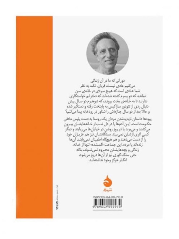 کتاب بیوه ها از آریا دورفکن نشر ماهی ( دست دوم )
