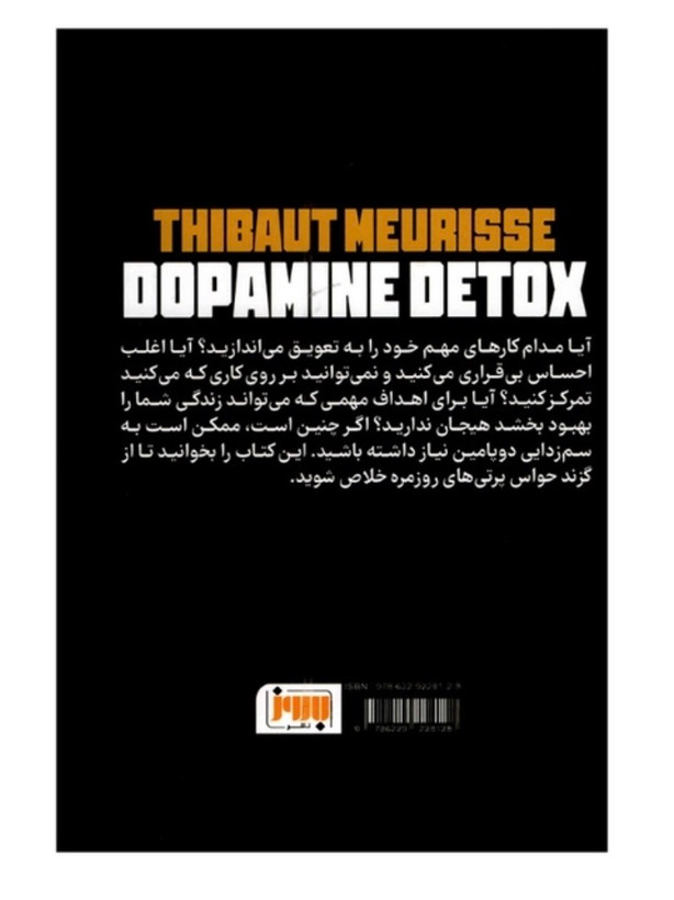 کتاب سم زدایی دوپامین اثر تیبو موریس انتشارات به روز