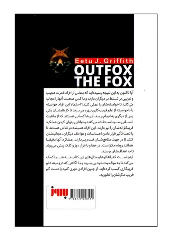 کتاب روباه تر از روباه اثر ایتو جی گریفیت انتشارات به روز
