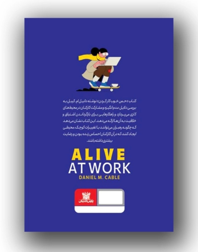 کتاب حس خوب کار کردن اثر دانیل ام کیبل انتشارات پارس اندیش