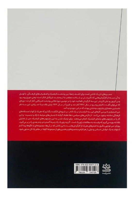 کتاب مسيرهای تاريک اثر كندال آر فيليپس نشر رايبد