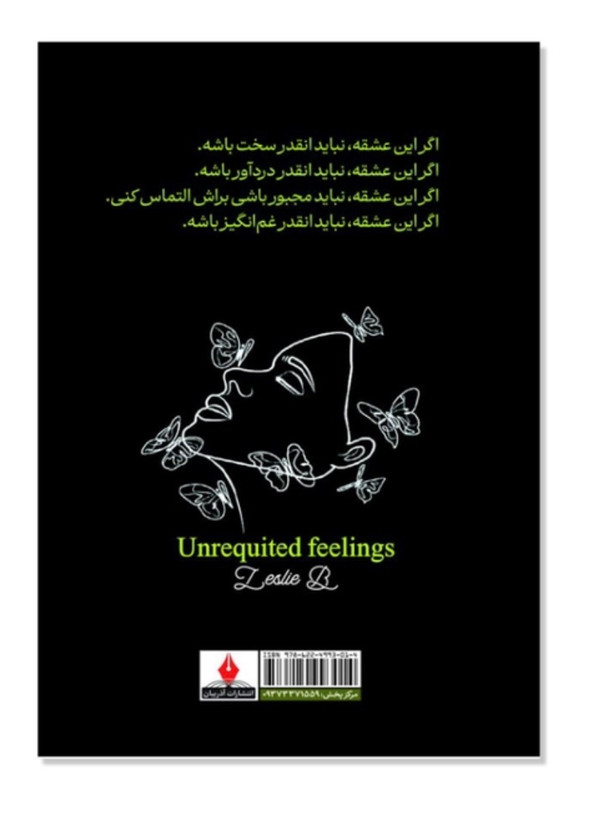 کتاب احساسات نافرجام اثر لسلی بی انتشارات آذربیان