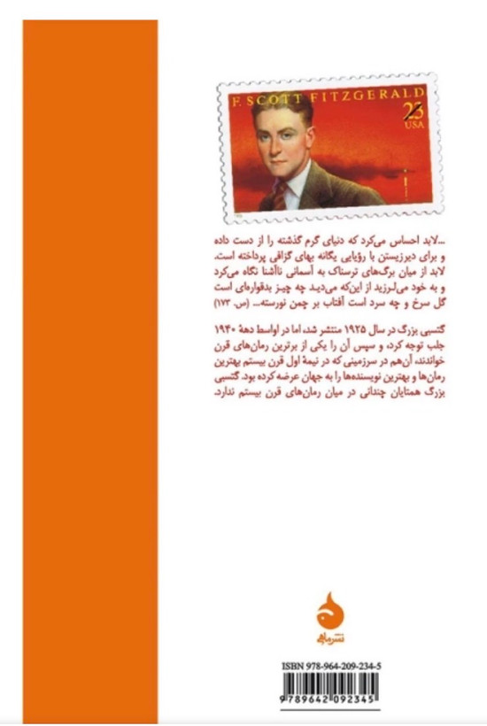 کتاب گتسبی بزرگ از اسکات فیتز نشر ماهی ( دست دوم )