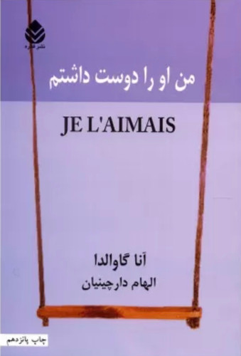 کتاب من او را دوست داشتم از انا گاوالدا نشر قطره