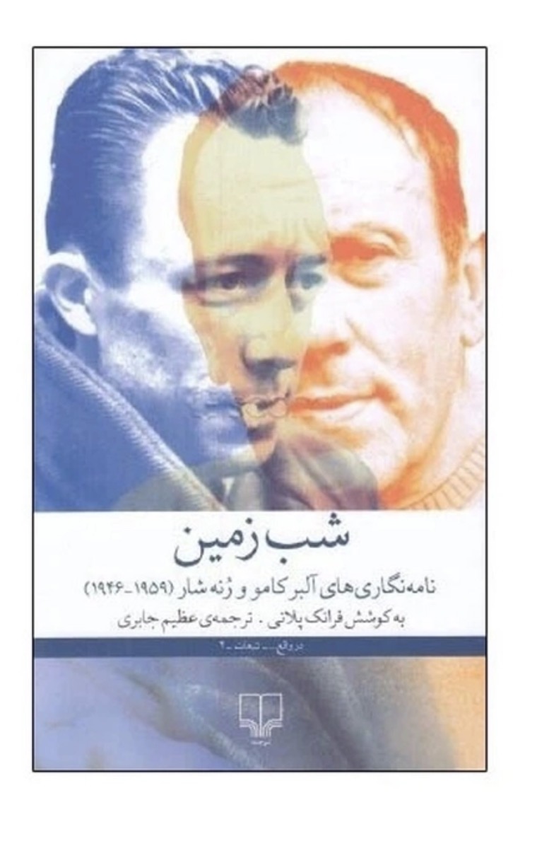 کتاب شب زمین اثر فرانک پلانی نشر چشمه