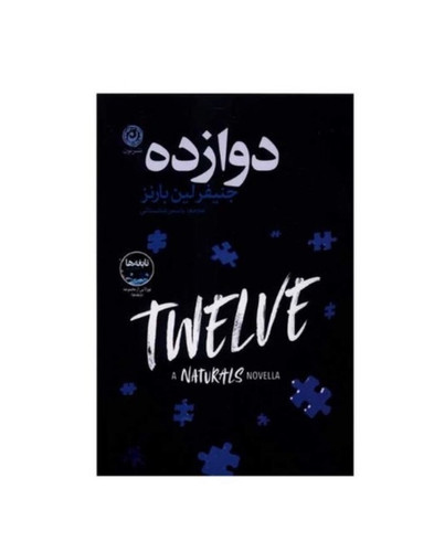 کتاب دوازده اثر جنیفر لین بارنز نشر نون
