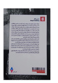 کتاب درک حیوانات اثر لارس اسوندسن نشر بیدگل