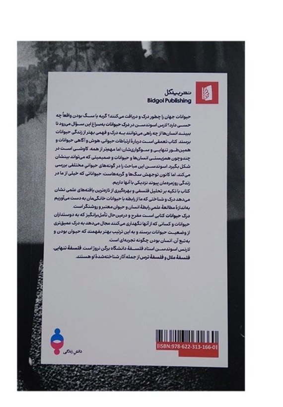 کتاب درک حیوانات اثر لارس اسوندسن نشر بیدگل
