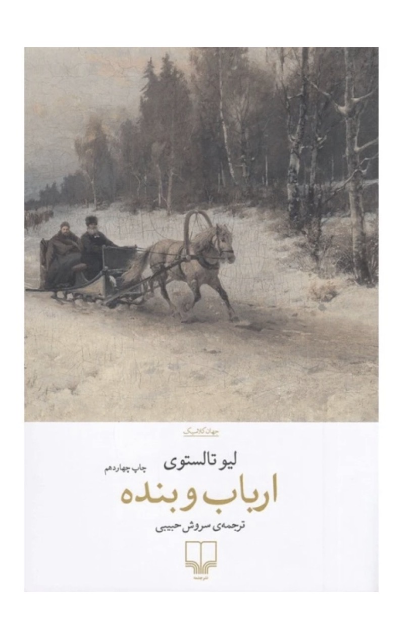 کتاب ارباب و بنده اثر لیو تولستوی نشر چشمه