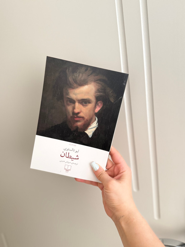 کتاب شیطان اثر لیو تالستوی نشر چشمه