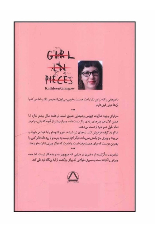 کتاب دختري با هزاران زخم اثر کيتلين گلاسکو نشر داهی