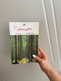 کتاب تانگوی شیطان اثر لسلو کراسناهورکایی انتشارات نگاه