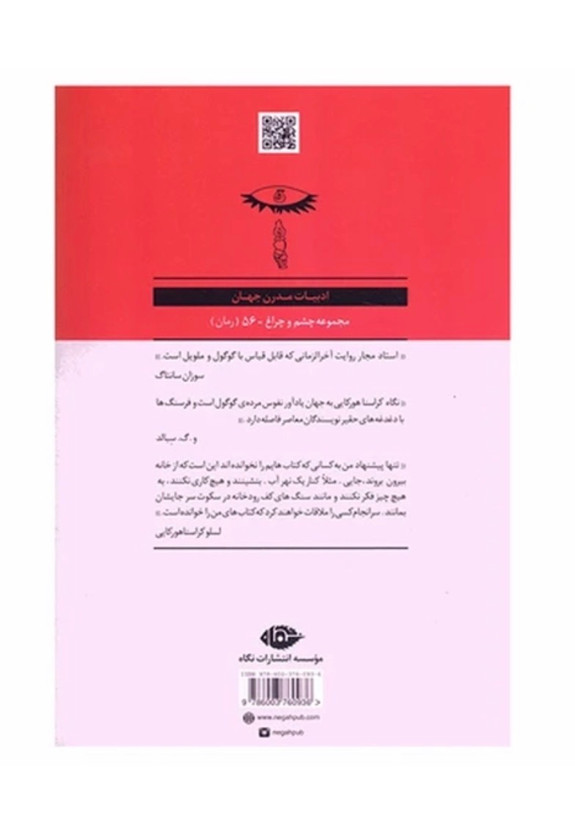 کتاب تانگوی شیطان اثر لسلو کراسناهورکایی انتشارات نگاه
