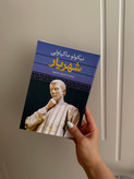 کتاب شهریار اثر نیکولو ماکیاولی انتشارات نگاه