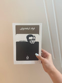کتاب فواید گیاهخواری اثر صادق هدایت انتشارات آثار جاویدان