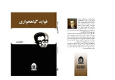 کتاب فواید گیاهخواری اثر صادق هدایت انتشارات آثار جاویدان