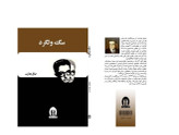 کتاب سگ ولگرد اثر صادق هدایت انتشارات آثار جاویدان