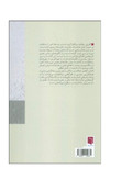 کتاب روان شناسی افراط گرایی سیاسی اثر گابریل ریفکیند انتشارات بینش نو
