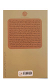 کتاب مرشد ارواح اثر املی نوتومب نشر ثالث ( دسته دوم)
