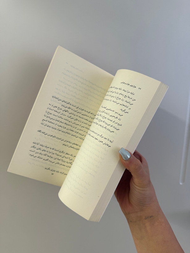 کتاب هزار توی خواب و هراس اثر عتیق رحیمی نشر ثالث