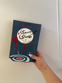 کتاب به سوی کامیابی ۴ ( قدم های بزرگ ) نشر شبگون