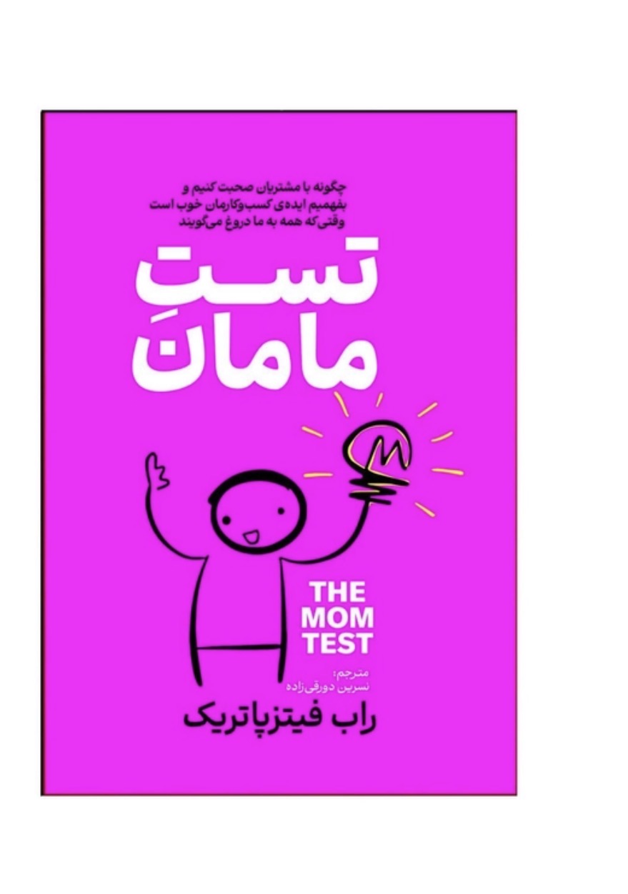کتاب تست مامان اثر راب فیتز پاتریک انتشارات آذربیان (دسته دوم )