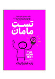 کتاب تست مامان اثر راب فیتز پاتریک انتشارات آذربیان (دسته دوم )