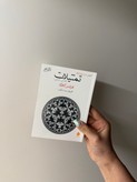 کتاب تمثیلات اثر فرانتس کافکا انتشارات ماهی (دو زبانه)