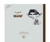 کتاب آشنایی با کافکا اثر پل استراترن نشر مرکز