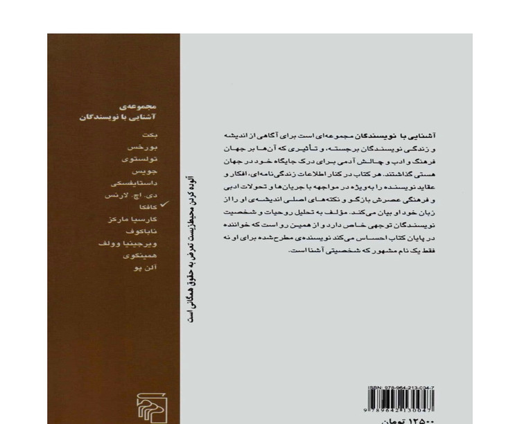 کتاب آشنایی با کافکا اثر پل استراترن نشر مرکز