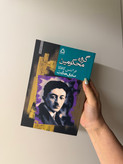 کتاب گروه محکومین اثر کافکا نشر مجید