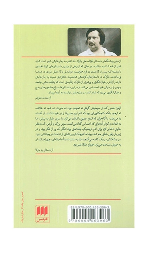 کتاب شوری در صحرا اثر اونوره دو بالزاک انتشارات هرمس