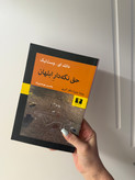 کتاب حق نگه دار ابلهان اثر دانلد ای . وست لیک نشر نیلوفر