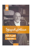 کتاب مسئله ی اسپینوزا اثر اروین د.یالوم نشر قطره