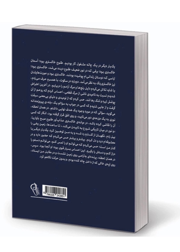کتاب انسان در جستجوی معنا اثر ویکتور فرانکل نشر آزرمیدخت
