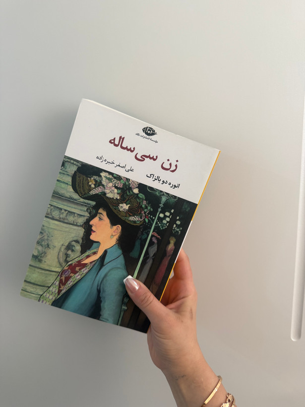 کتاب زن سی ساله اثر انوره دوبالزاک انتشارات نگاه